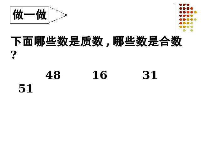 五年级下册数学（人教版）数学第二单元-《质数和合数》第8页