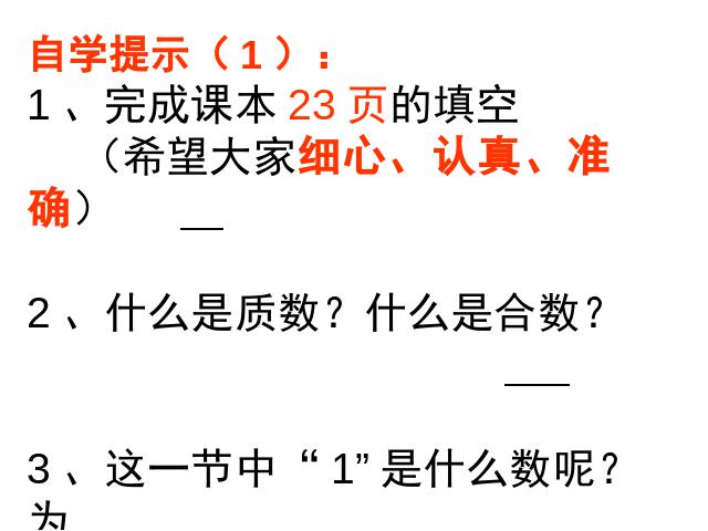 五年级下册数学（人教版）数学第二单元(新课标)-《质数和合数》第3页