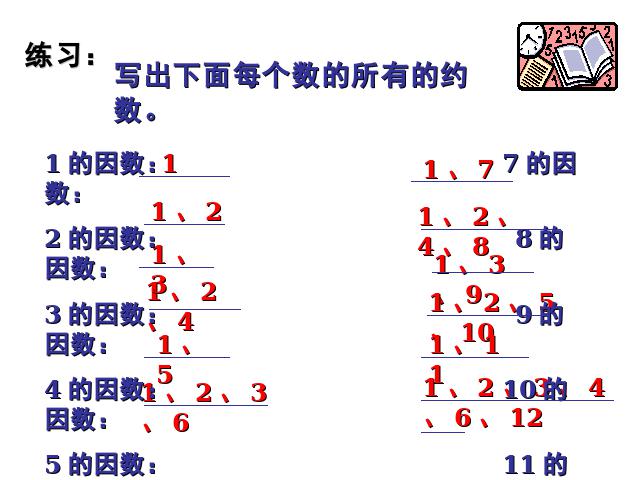 五年级下册数学（人教版）数学第二单元(新课标)-《质数和合数》第4页