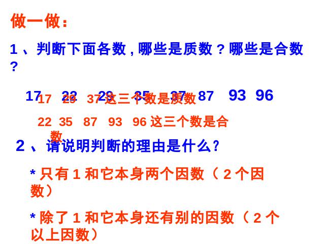 五年级下册数学（人教版）数学第二单元(新课标)-《质数和合数》第8页