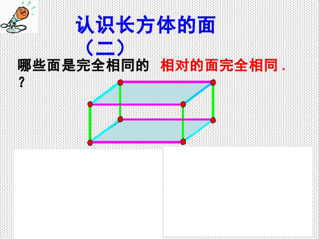 五年级下册数学（人教版）数学第三单元-《长方体和正方体的认识》第7页