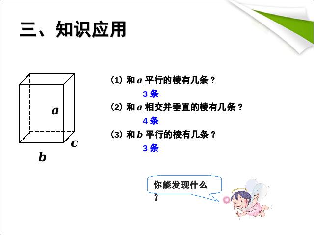 五年级下册数学（人教版）2015年新版:长方体和正方体的认识例2、例3第10页