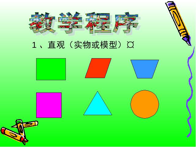 五年级下册数学（人教版）数学第三单元-《长方体和正方体的认识》第8页