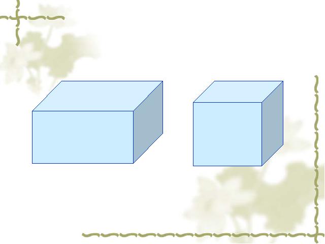 五年级下册数学（人教版）数学第三单元-《长方体和正方体的认识》第4页