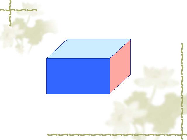 五年级下册数学（人教版）数学第三单元-《长方体和正方体的认识》第6页