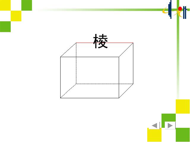 五年级下册数学（人教版）本课件新数学第三单元ppt-《长方体和正第5页