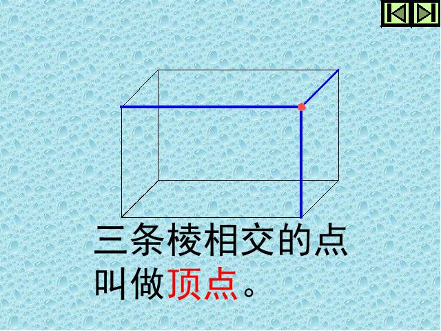 五年级下册数学（人教版）数学-《长方体的认识》第7页