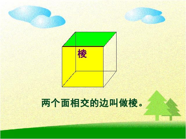 五年级下册数学（人教版）数学第三单元-《长方体和正方体的认识》第8页