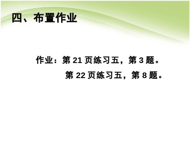 五年级下册数学（人教版）数学第三单元:长方体和正方体的认识第10页