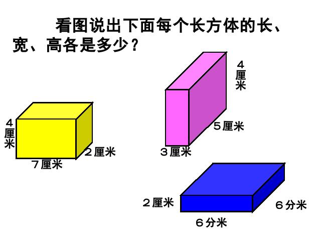 五年级下册数学（人教版）数学第三单元-《长方体和正方体的认识》第3页