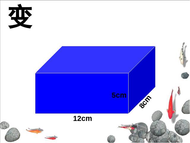 五年级下册数学（人教版）数学第三单元-《长方体和正方体的认识》第4页