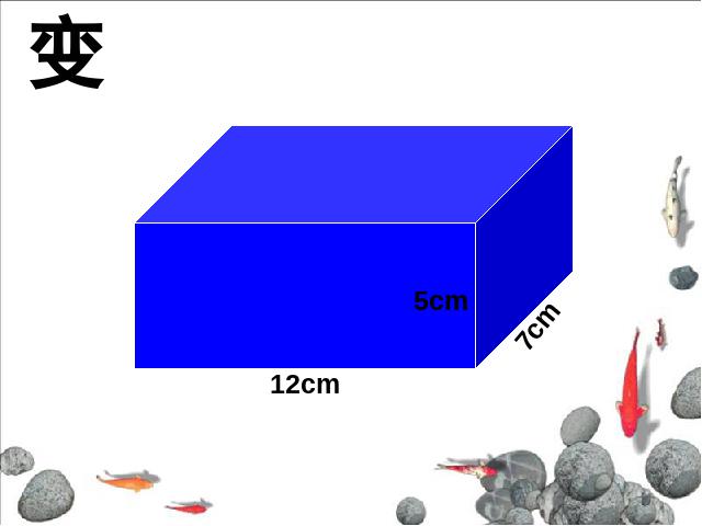 五年级下册数学（人教版）数学第三单元-《长方体和正方体的认识》第5页