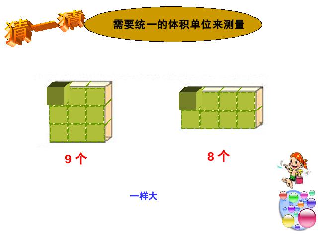 五年级下册数学（人教版）数学第三单元-《体积和体积单位》第8页