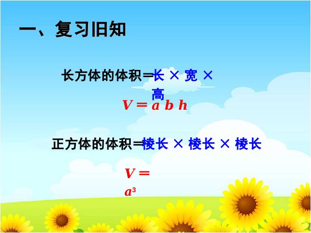 五年级下册数学（人教版）小学数学《2015年新版:体积和体积单位例1》ppt课件下载第3页