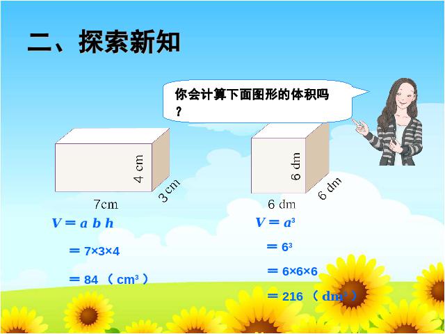 五年级下册数学（人教版）小学数学《2015年新版:体积和体积单位例1》ppt课件下载第4页