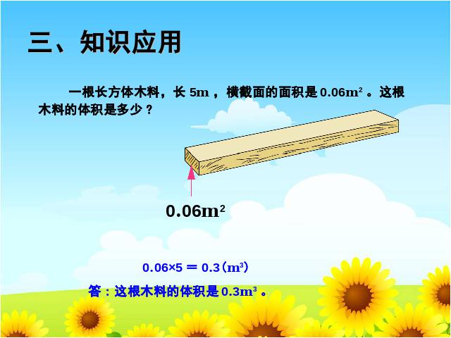 五年级下册数学（人教版）小学数学《2015年新版:体积和体积单位例1》ppt课件下载第9页