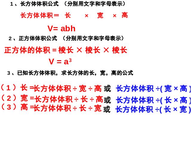 五年级下册数学（人教版）数学第三单元-《长方体和正方体体积公式的统一》ppt第2页