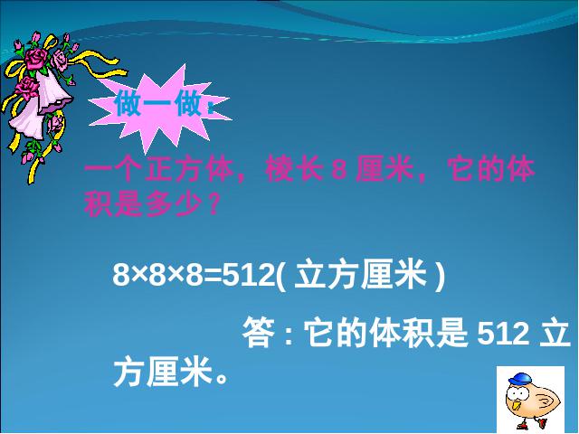 五年级下册数学（人教版）《长方体和正方体体积计算公式》ppt课件下载第7页