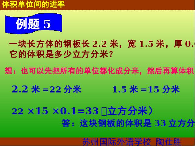 五年级下册数学（人教版）数学第三单元-《体积单位间的进率》第10页