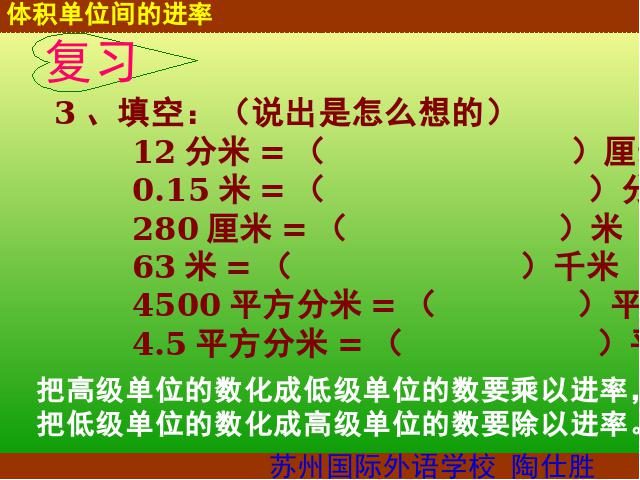 五年级下册数学（人教版）数学第三单元-《体积单位间的进率》第3页