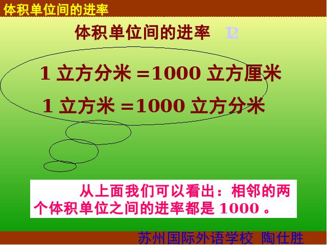 五年级下册数学（人教版）数学第三单元-《体积单位间的进率》第4页