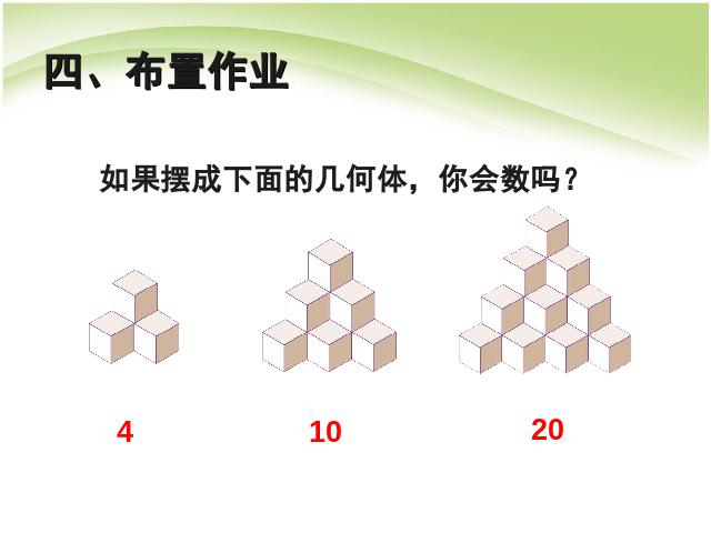 五年级下册数学（人教版）数学《探索图形》第10页