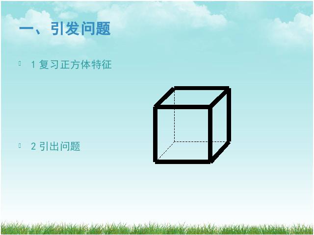 五年级下册数学（人教版）《探索图形》PPT教学原创课件(数学)第2页