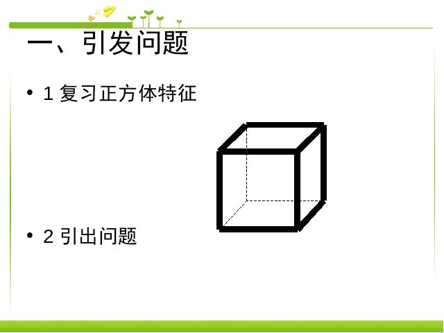 五年级下册数学（人教版）数学《探索图形》ppt比赛教学课件第2页