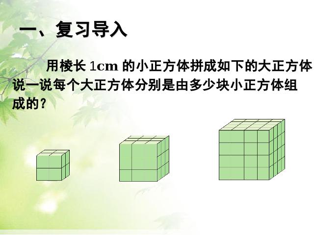 五年级下册数学（人教版）数学《2015年新版:探索图形》第2页