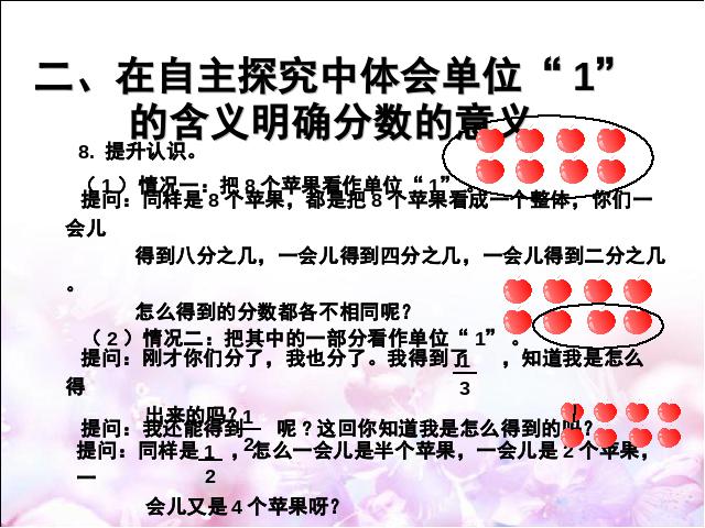 五年级下册数学（人教版）《2015年新版:分数的产生和分数的意义》数学第10页