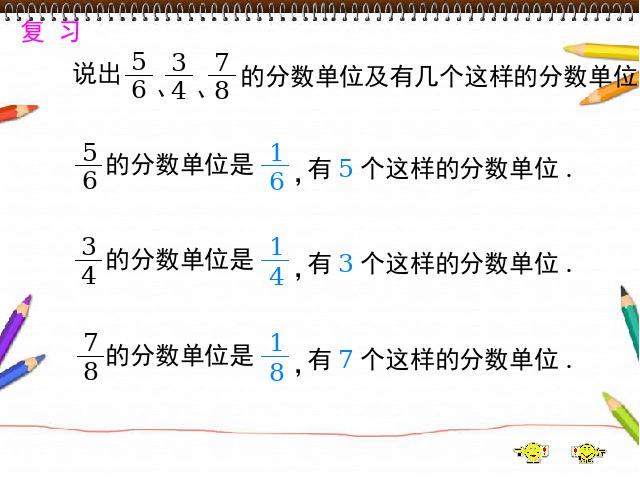 五年级下册数学（人教版）新-《真分数和假分数》下载第3页