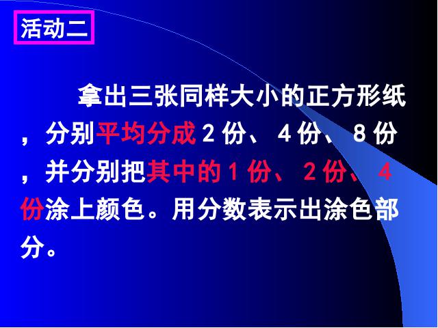 五年级下册数学（人教版）-《分数的基本性质》第6页