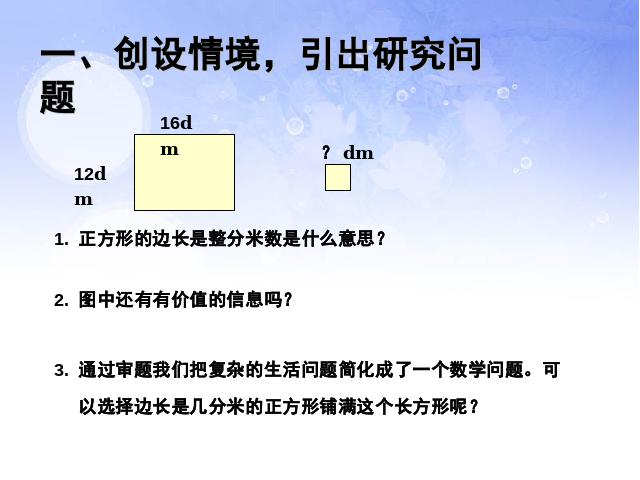 五年级下册数学（人教版）小学数学ppt《2015年新版:最大公因数例3》课件第3页