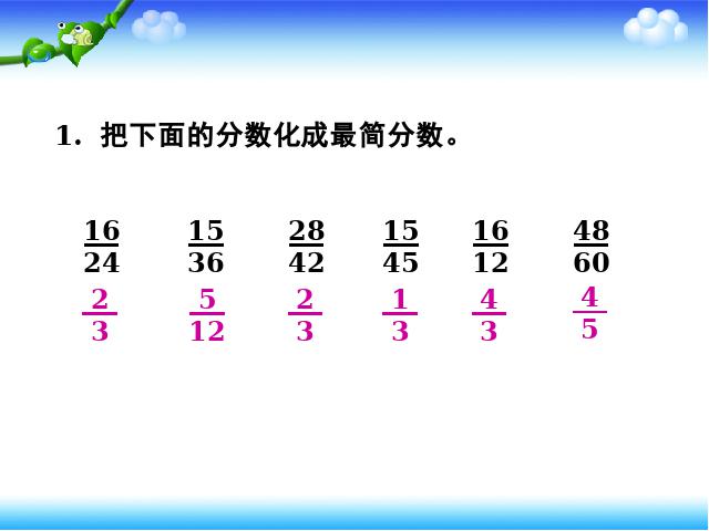 五年级下册数学（人教版）新-《约分》课件下载第4页