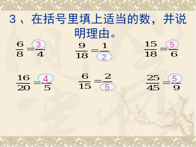 五年级下册数学（人教版）新-《约分》下载第4页