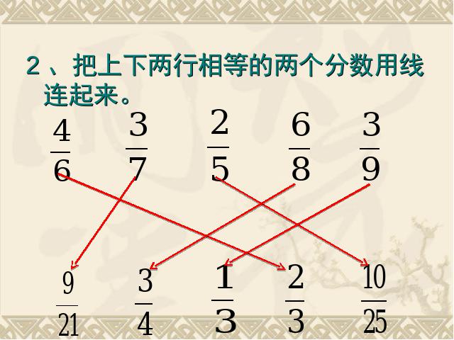 五年级下册数学（人教版）新-《约分》下载第9页