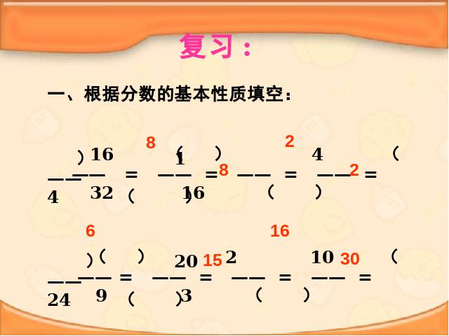 五年级下册数学（人教版）-《约分》第2页