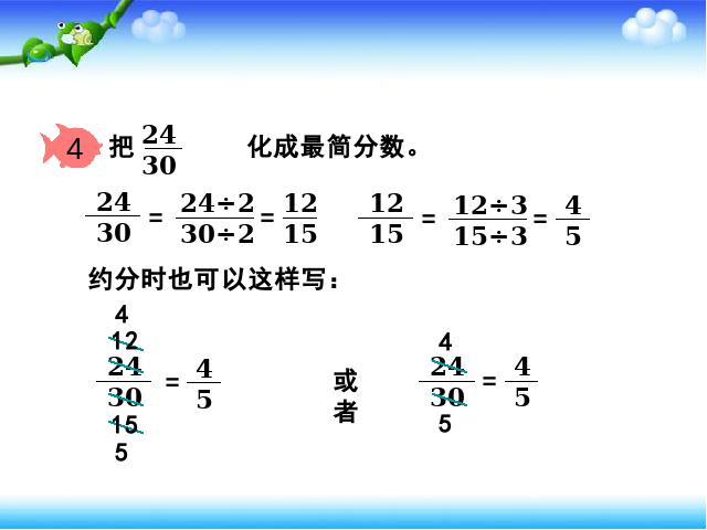 五年级下册数学（人教版）-《约分》第9页