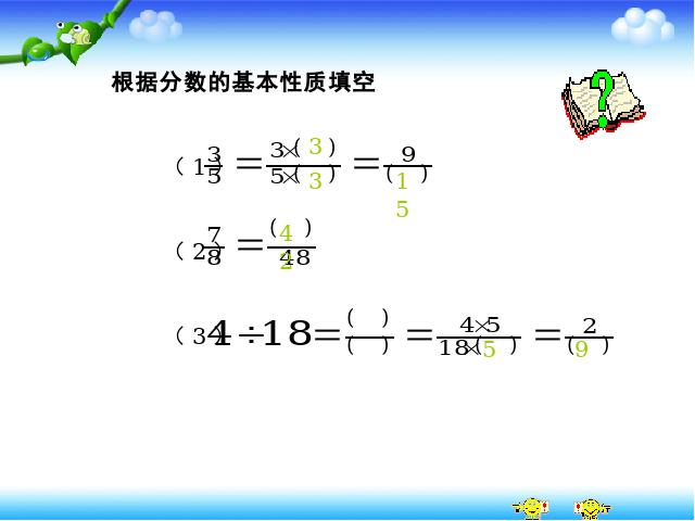 五年级下册数学（人教版）新ppt数学课件-《约分》第2页