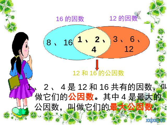 五年级下册数学（人教版）新ppt数学课件-《约分》第7页