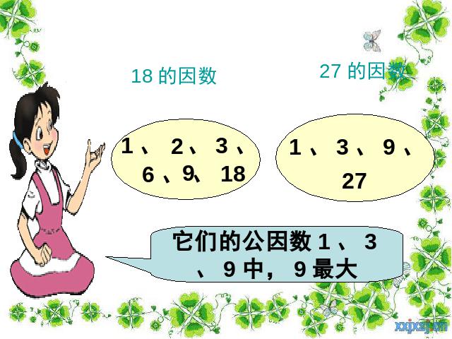 五年级下册数学（人教版）新ppt数学课件-《约分》第9页