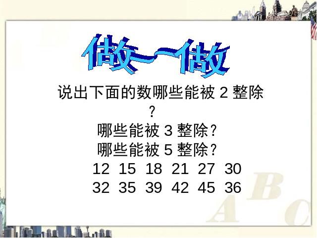 五年级下册数学（人教版）新《约分》ppt课件下载第2页