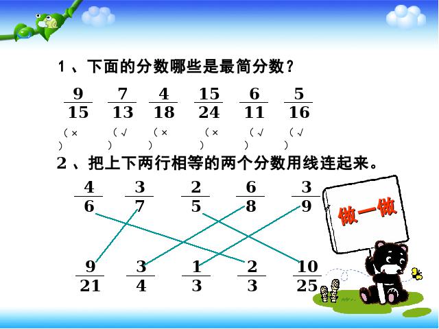 五年级下册数学（人教版）新数学-《约分》(新)第7页