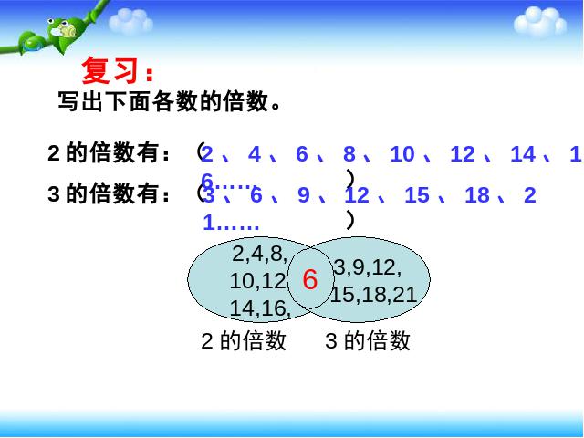 五年级下册数学（人教版）新数学第四单元-《最小公倍数》第3页