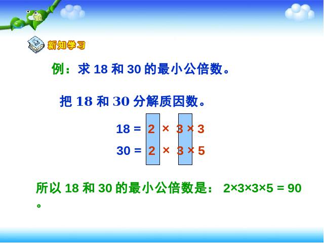 五年级下册数学（人教版）第四单元-《最小公倍数》第6页