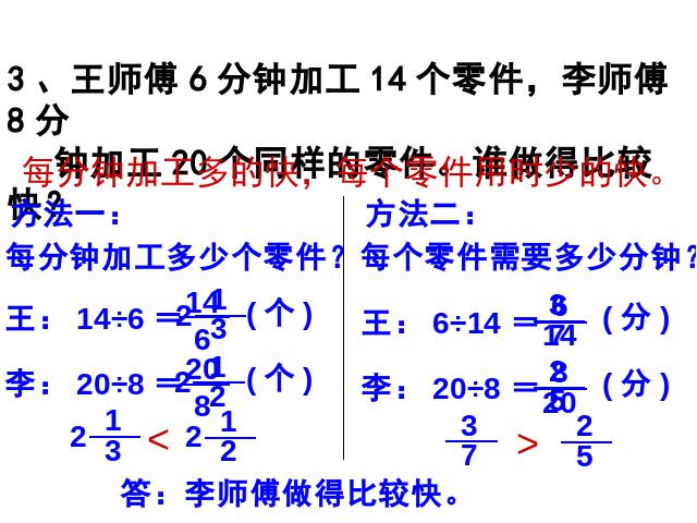 五年级下册数学（人教版）-《分数的意义和性质―整理和复习》第8页