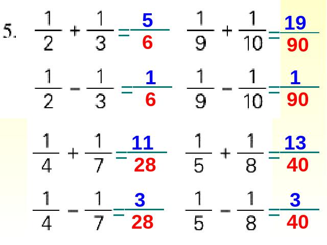 五年级下册数学（人教版）第五单元-《异分母分数加减法》第6页