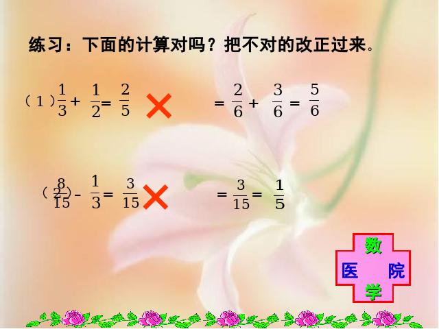 五年级下册数学（人教版）新-《异分母分数加减法》下载第7页