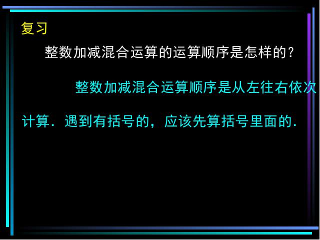 五年级下册数学（人教版）第五单元-《分数加减混合运算》第2页