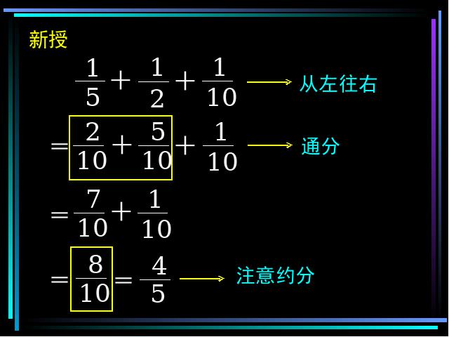 五年级下册数学（人教版）第五单元-《分数加减混合运算》第5页